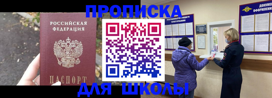 прописка в квартире в Аргуне
