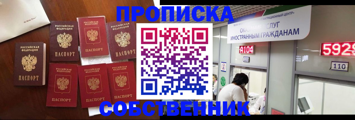 прописка в квартире в Аргуне