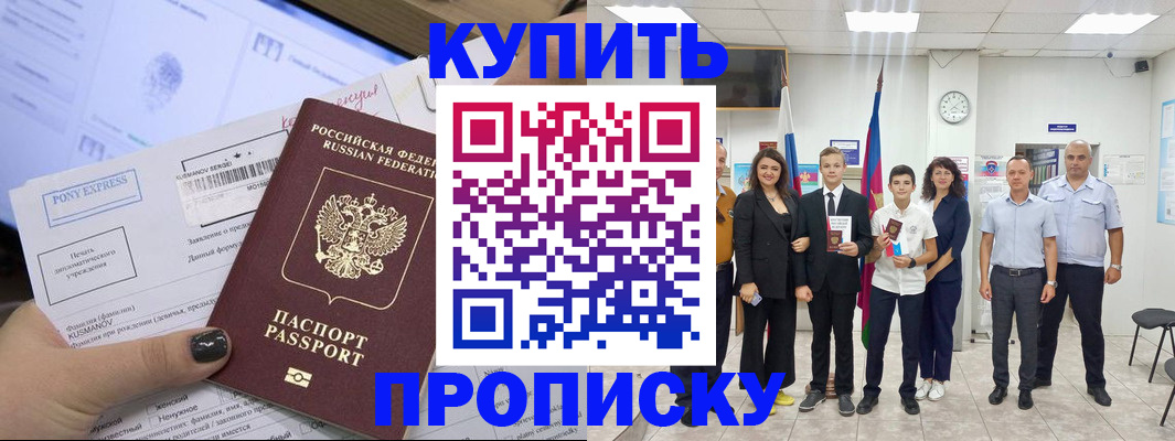 прописка гарантия в Аргуне